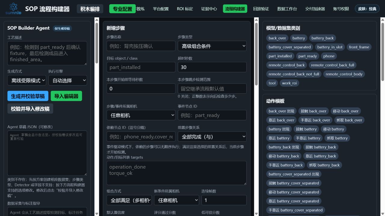 晟妙 SOP 流程构建器真实软件界面